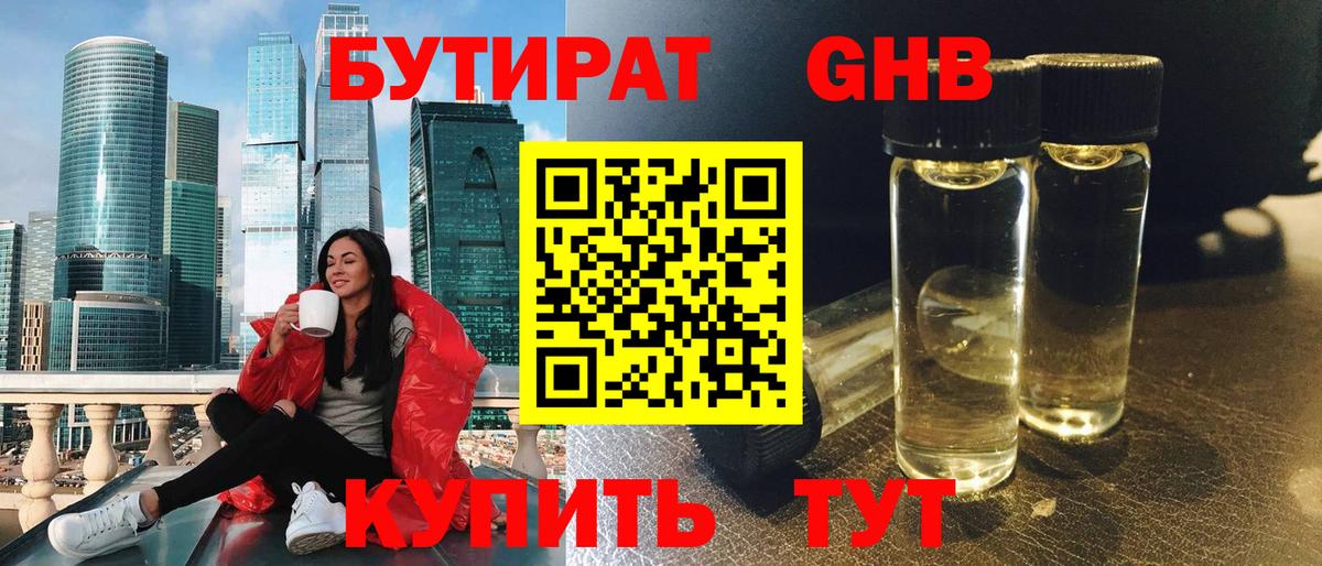 Бутират буратино  БУТИРАТ  Коркино  Вход с VPN 