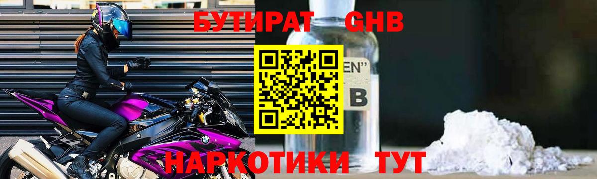 БУТИРАТ Butirat Коркино