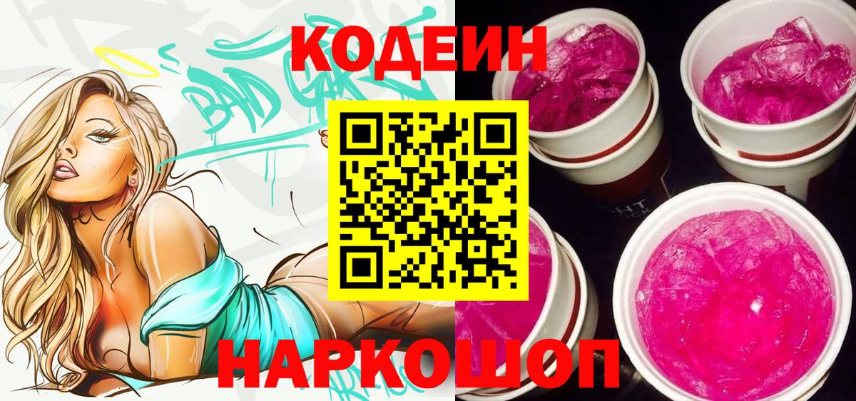 Коркино  Codein напиток Lean (лин)  продажа наркотиков  Кодеиновый сироп Lean Purple Drank  Вход с VPN 