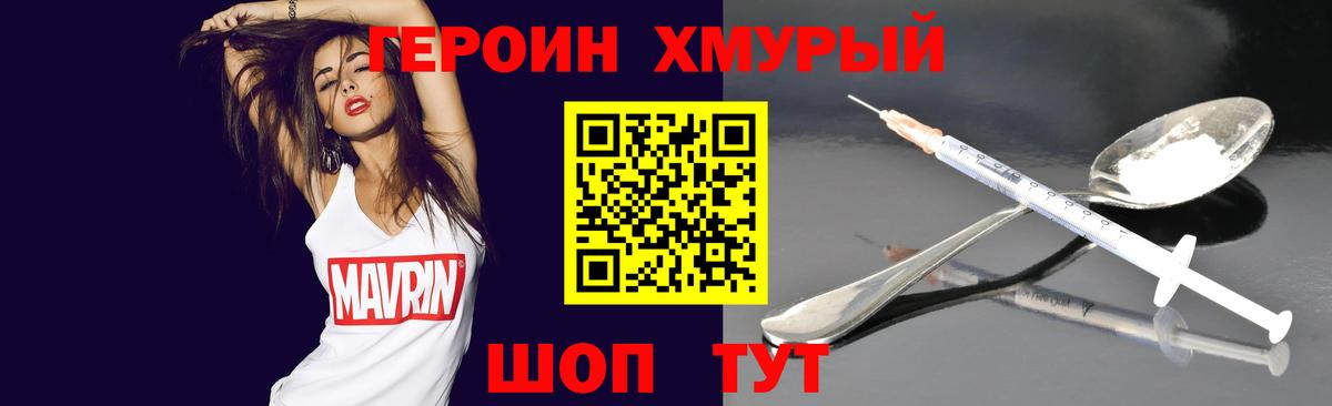 ГЕРОИН хмурый  Вход с VPN  Героин  Коркино 